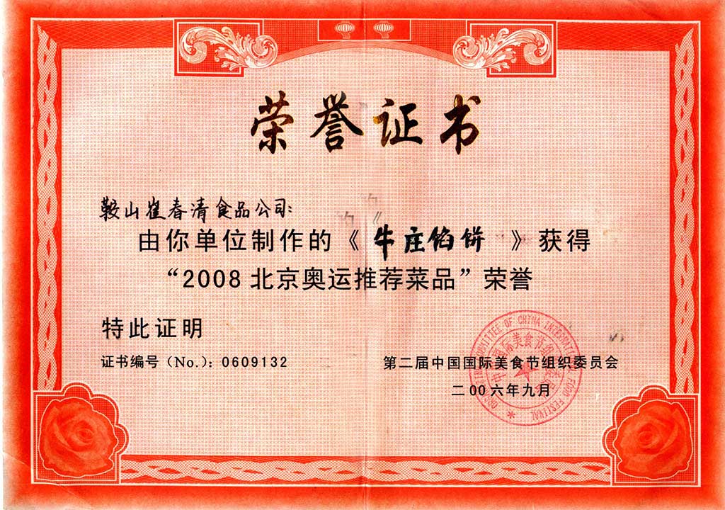 第二届中国国际美食节组织委员会颁发