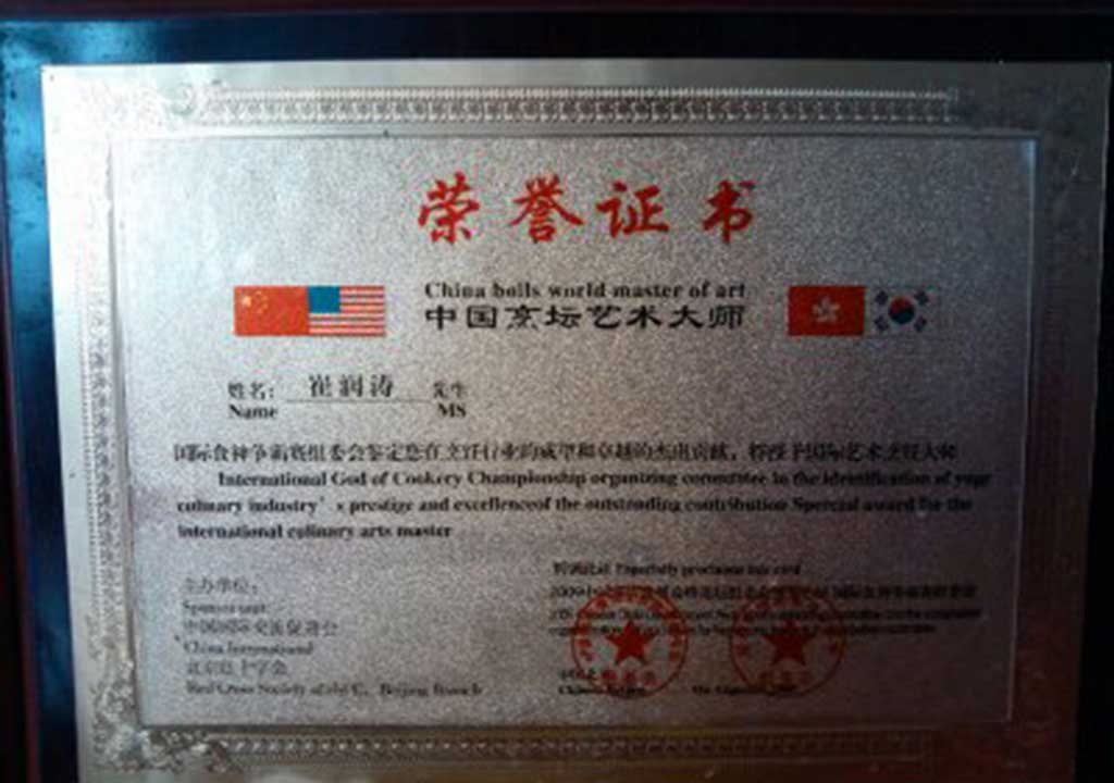 中国红十字会颁发