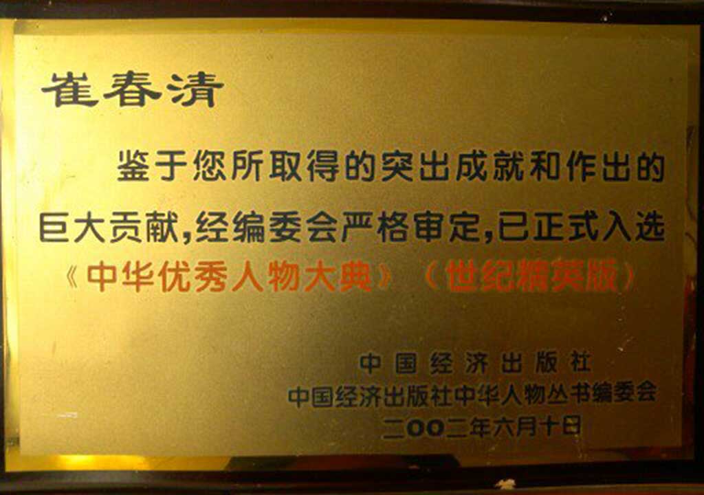 中国经济出版社颁发