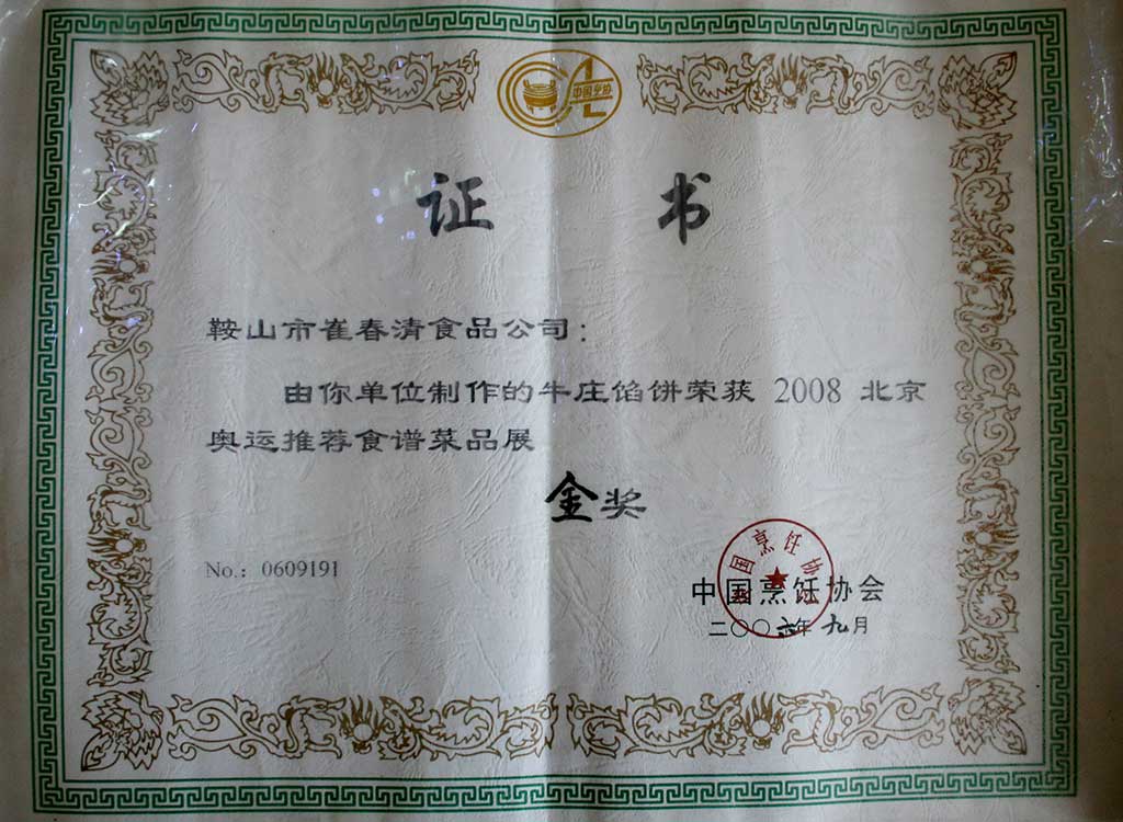 中国烹饪协会颁发