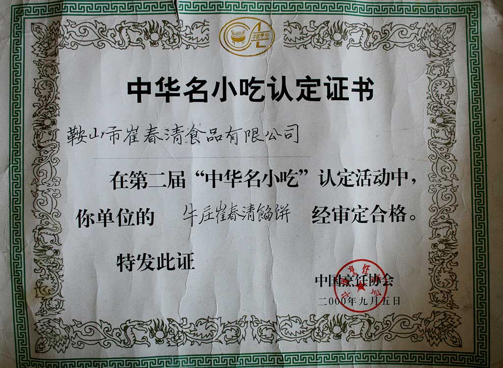 中国烹饪协会颁发